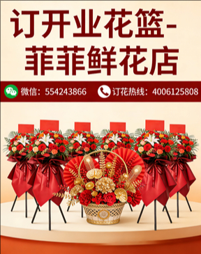 贵港平南县订开业花篮