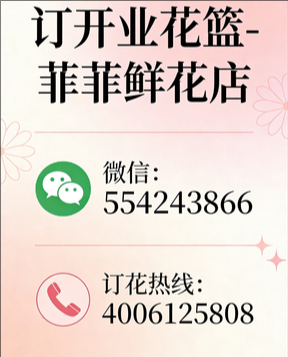 贵港平南县订开业花篮