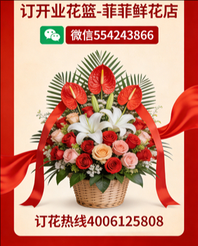 贵港平南县订开业花篮